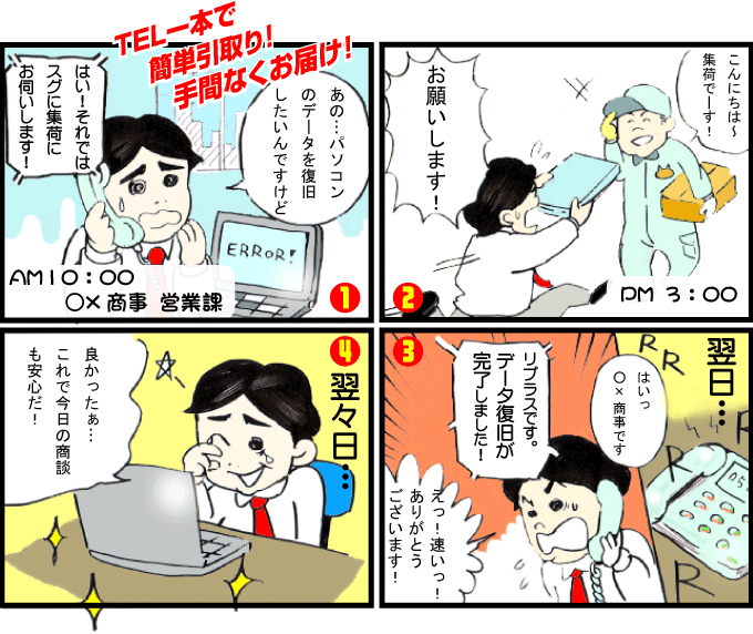 急いで取り戻したい方 特急データ復旧 ハードディスク 修理 富山