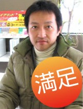 ご満足いただきました