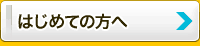 富山でのデータ復旧が初めての方は　まずご覧下さい。 