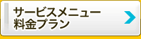 データ復旧＜富山＞のサービスメニュー料金・費用案内 